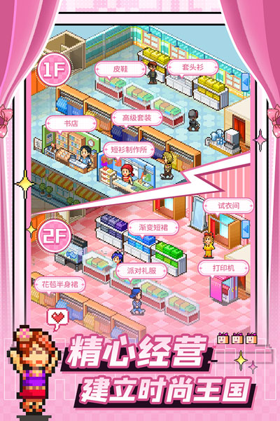 時尚洋品店物語內置菜單版