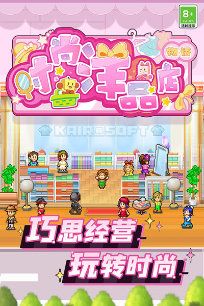 時尚洋品店物語內置菜單版
