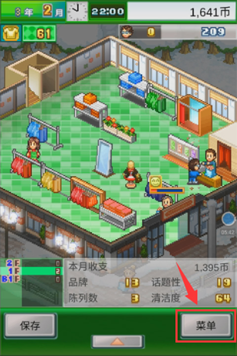時尚洋品店物語內置菜單版