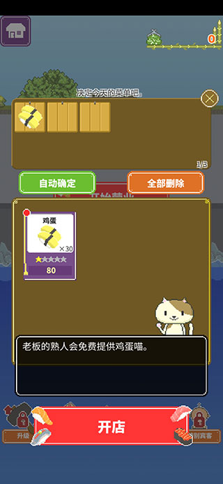 壽司小攤內(nèi)置菜單