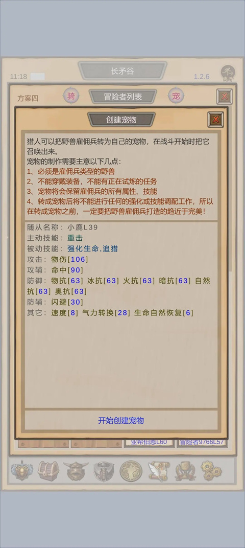 魔獸傭兵團2