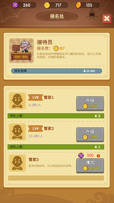放置魔法學院免廣告版