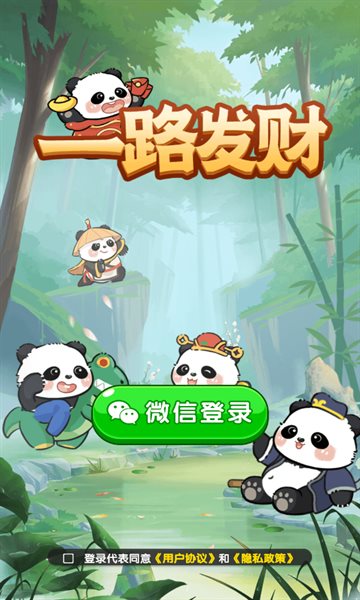 一路發(fā)財(cái)紅包版