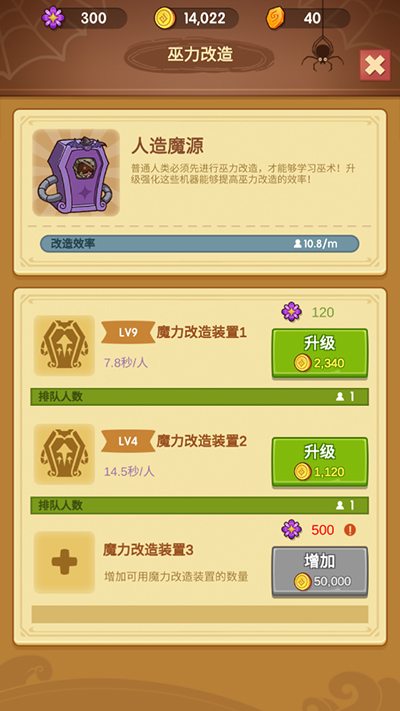 放置魔法學院免廣告版