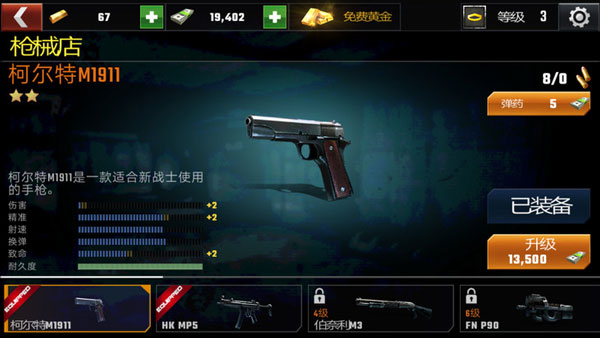 殺戮目標全武器解鎖版