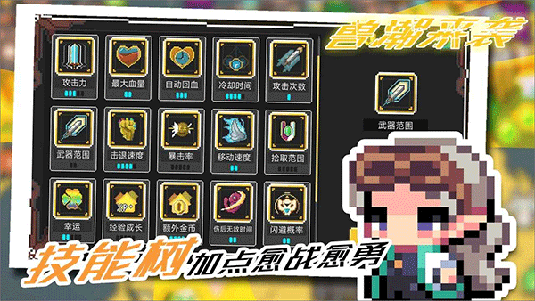 獸潮來襲內(nèi)置菜單最新版