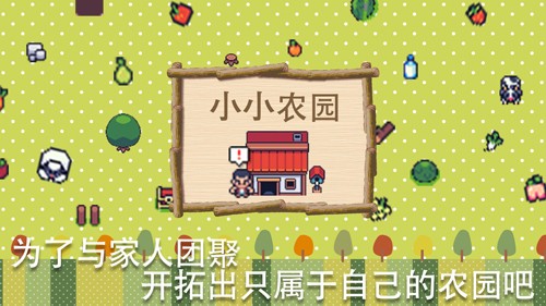 超級(jí)迷你農(nóng)場(chǎng)無(wú)限金幣版