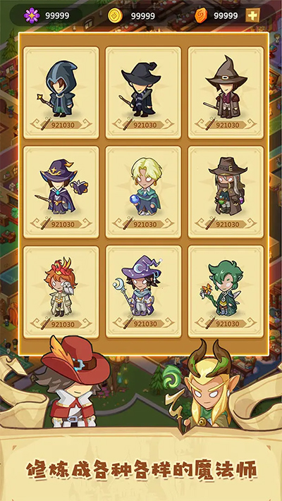 放置魔法學院免廣告版
