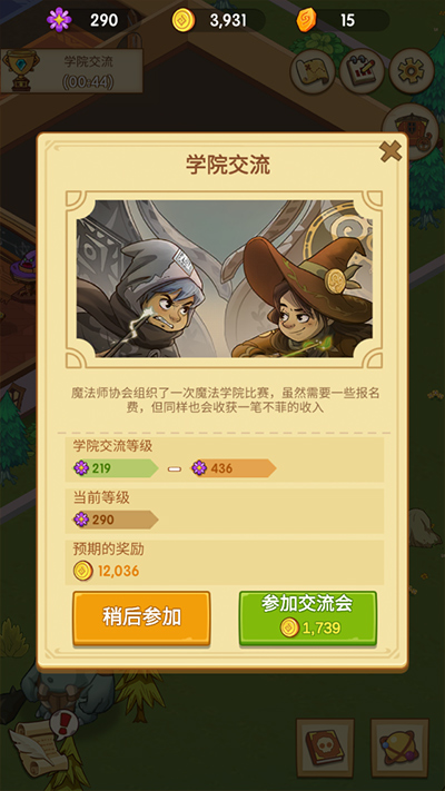 放置魔法學院免廣告版