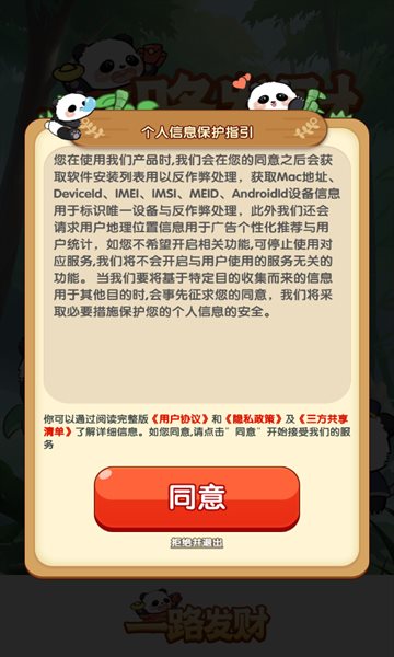 一路發(fā)財(cái)紅包版