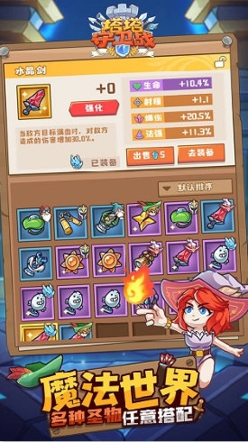 塔塔守衛(wèi)戰(zhàn)無限金幣鉆石版
