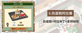 創意咖啡店物語漢化版