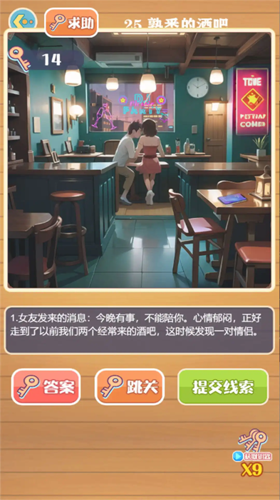 劇情詭計(jì)大偵探最新版