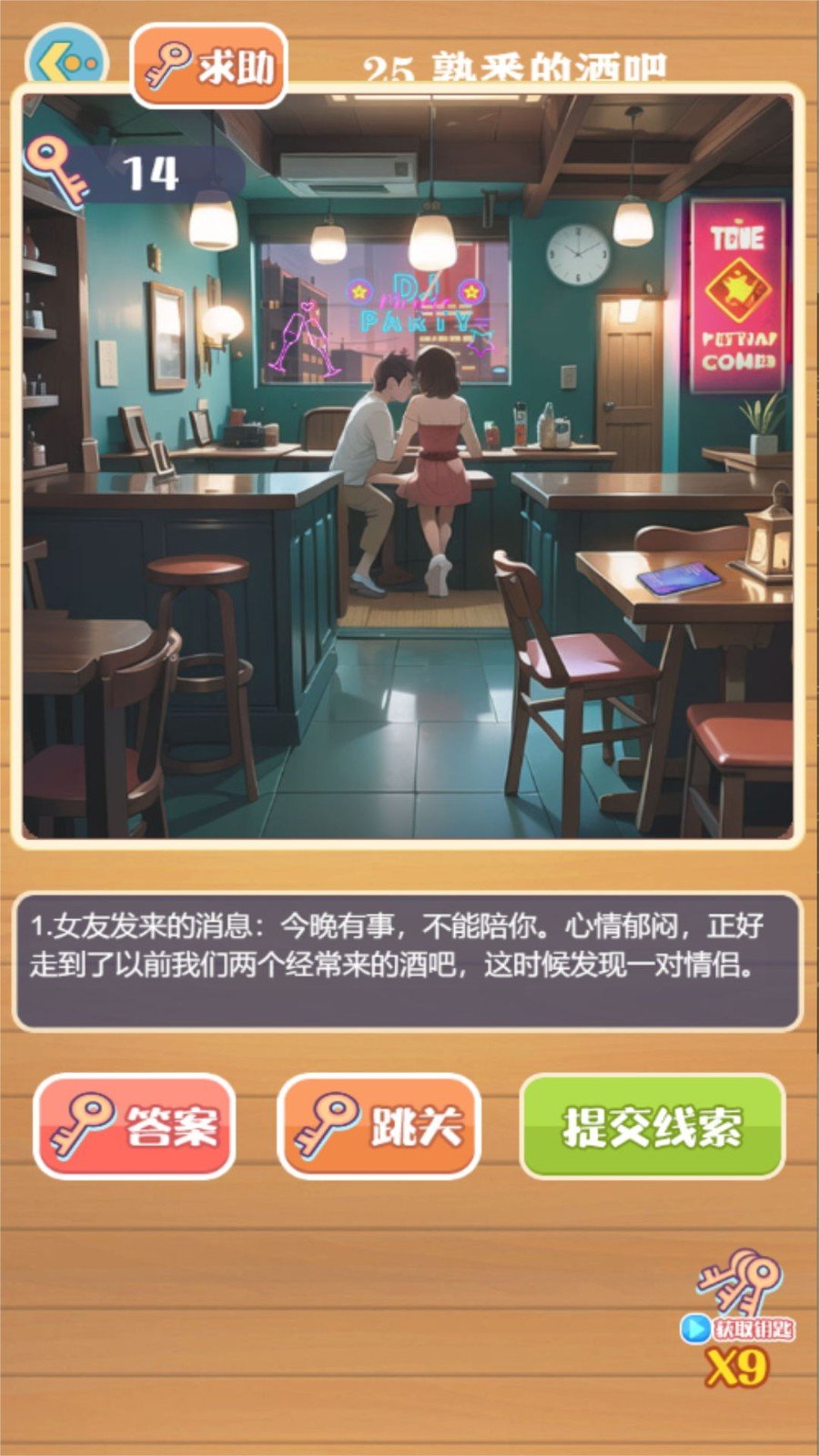 劇情詭計(jì)大偵探最新版