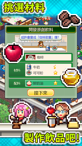 創意咖啡店物語漢化版