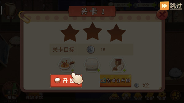 有間小館無限金幣鉆石版