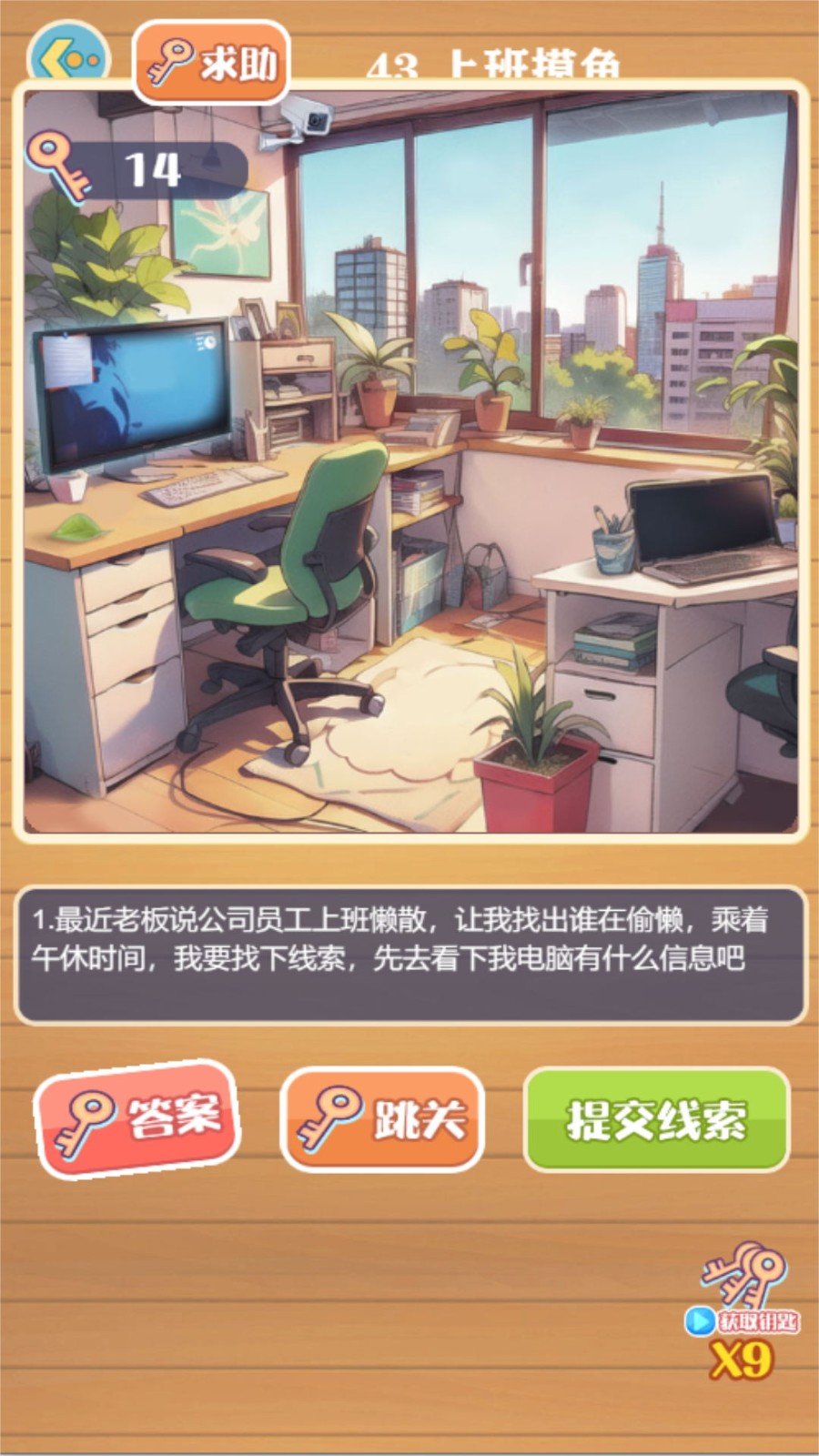劇情詭計(jì)大偵探最新版