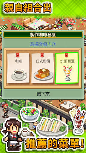 創意咖啡店物語漢化版