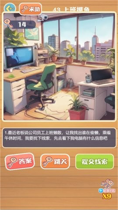 劇情詭計(jì)大偵探最新版