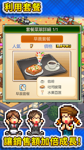 創意咖啡店物語漢化版