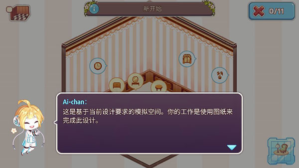 可愛(ài)的房屋設(shè)計(jì)游戲修改版