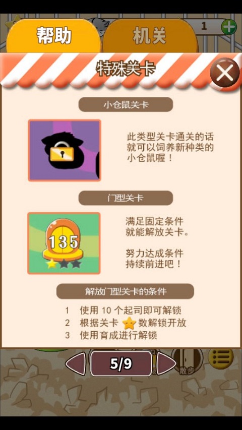 倉鼠的日常無限金幣奶酪版