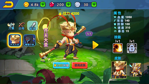 亂斗小英雄無限金幣無限鉆石