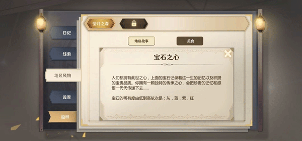 寶石之心內置MOD菜單