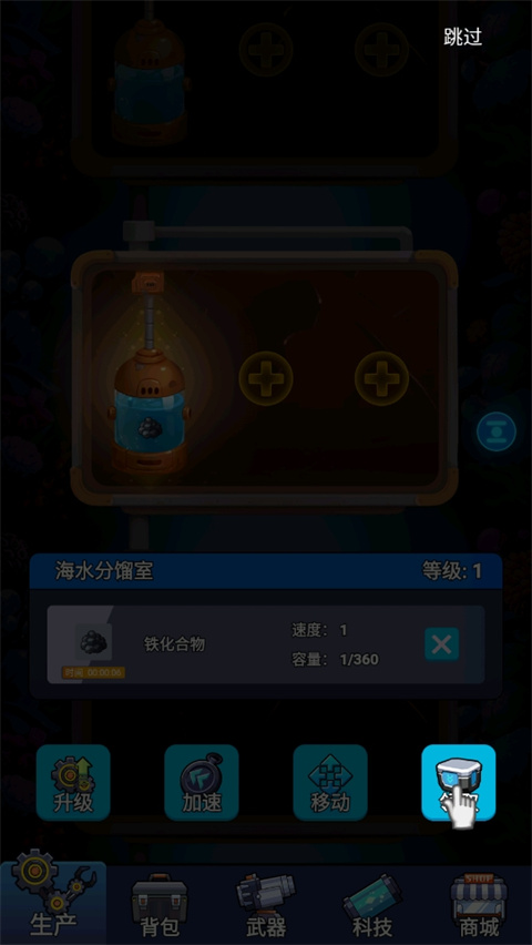 海底工廠內置MOD菜單