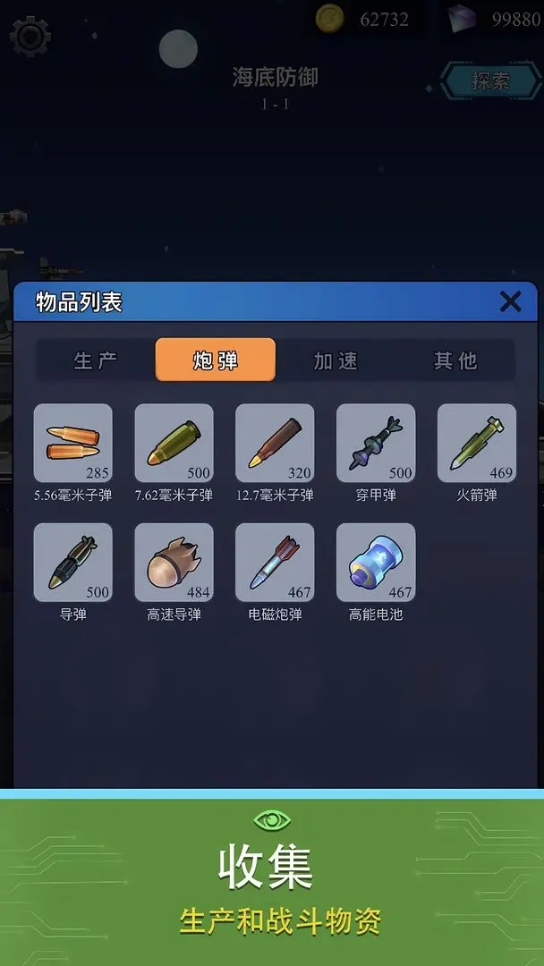 海底工廠內置MOD菜單