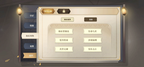 寶石之心內置MOD菜單
