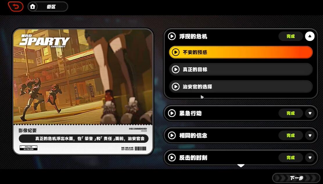 絕區(qū)零非常任務(wù)任務(wù)怎么做-絕區(qū)零非常任務(wù)任務(wù)流程一覽