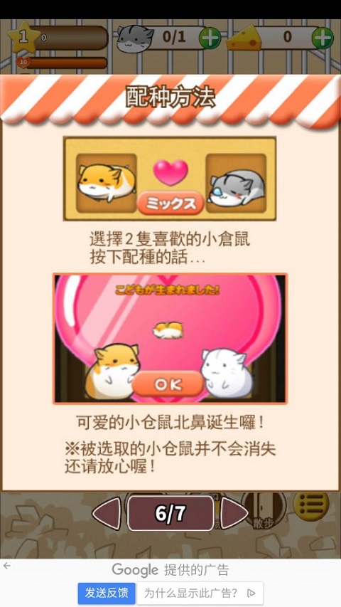 倉鼠的日常無限金幣奶酪版