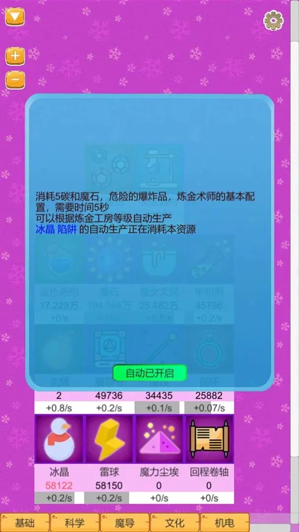 超魔導生產鏈免廣告