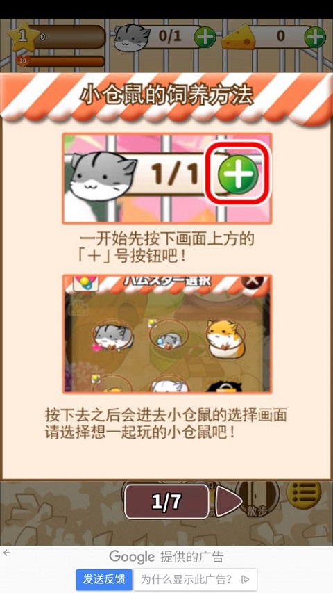 倉鼠的日常無限金幣奶酪版