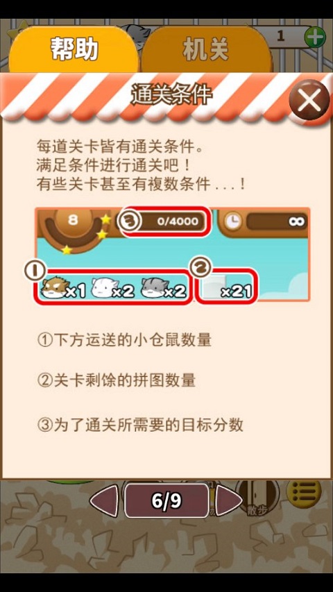 倉鼠的日常無限金幣奶酪版