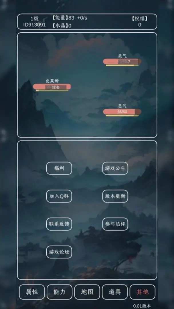 進化吧史萊姆免廣告