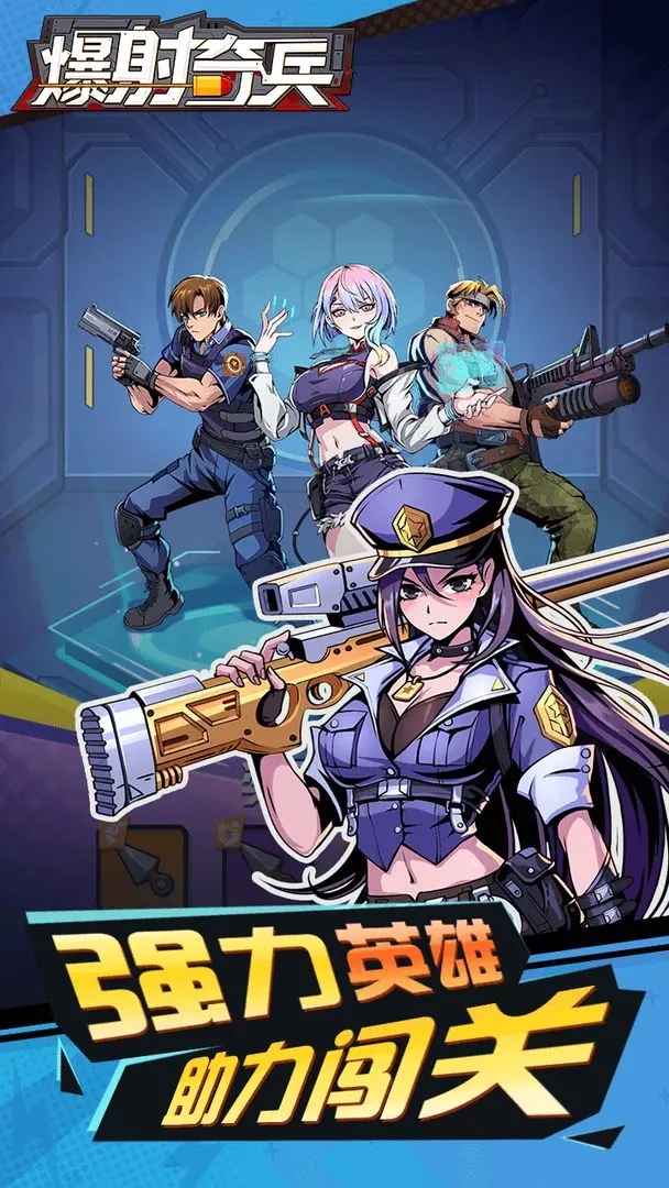 爆射奇兵無限金幣無限鉆石版