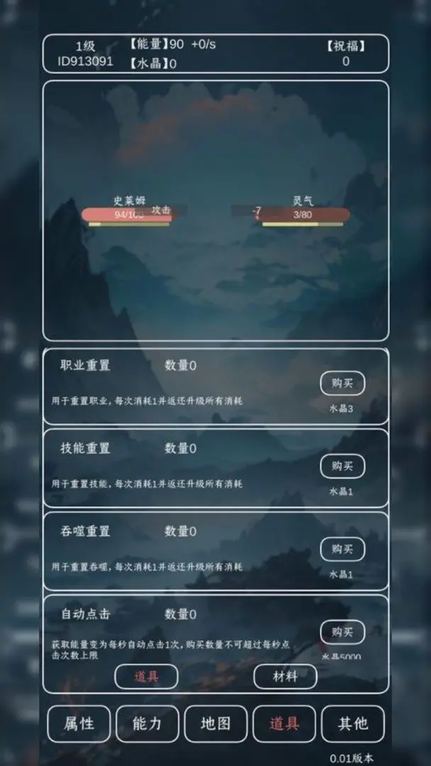 進化吧史萊姆免廣告