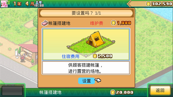 森林露營之丘漢化版無限金幣
