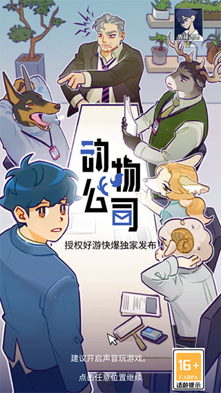 動(dòng)物公司游戲正版