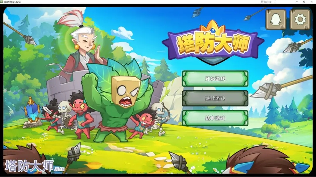 塔防大師內置功能菜單