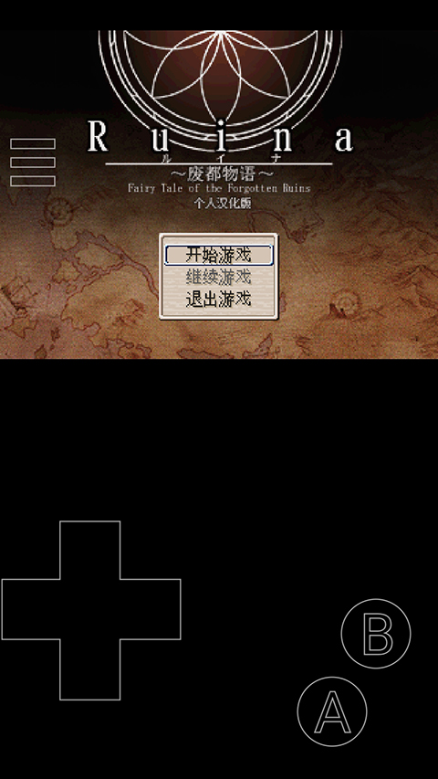廢都物語手機版
