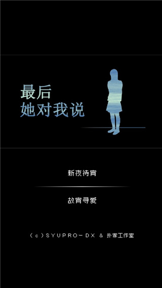 最后她對我說完整版