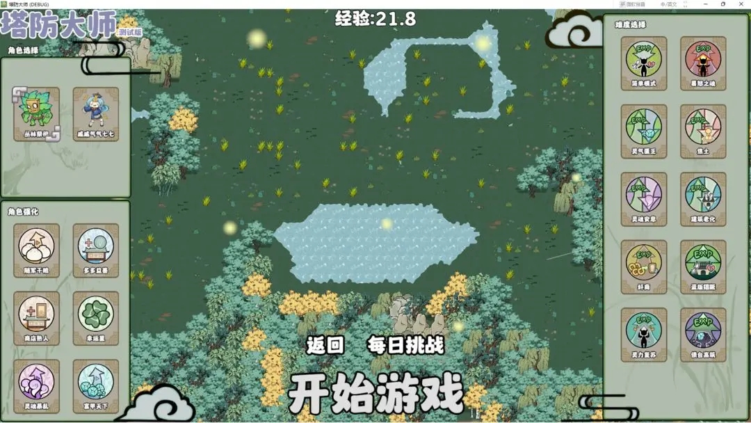 塔防大師內置功能菜單