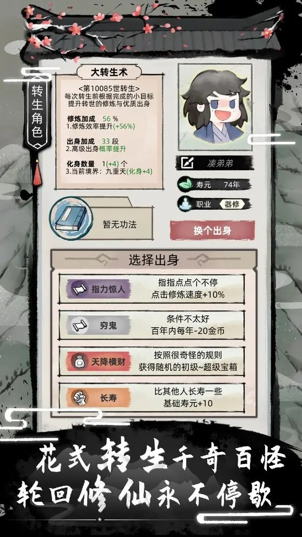 不一樣修仙2免廣告