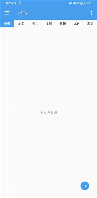 抓包精靈專業(yè)版