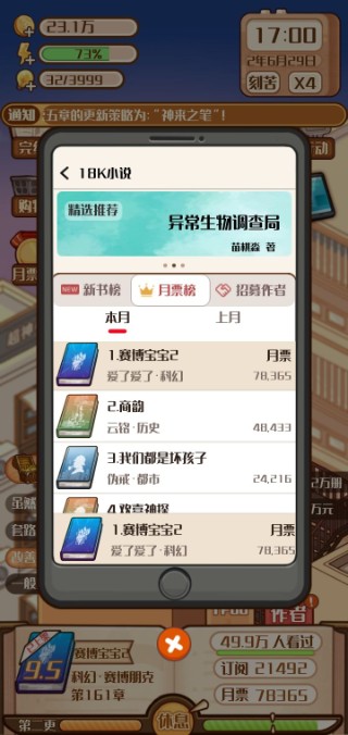 小說(shuō)家模擬2最新版折相思