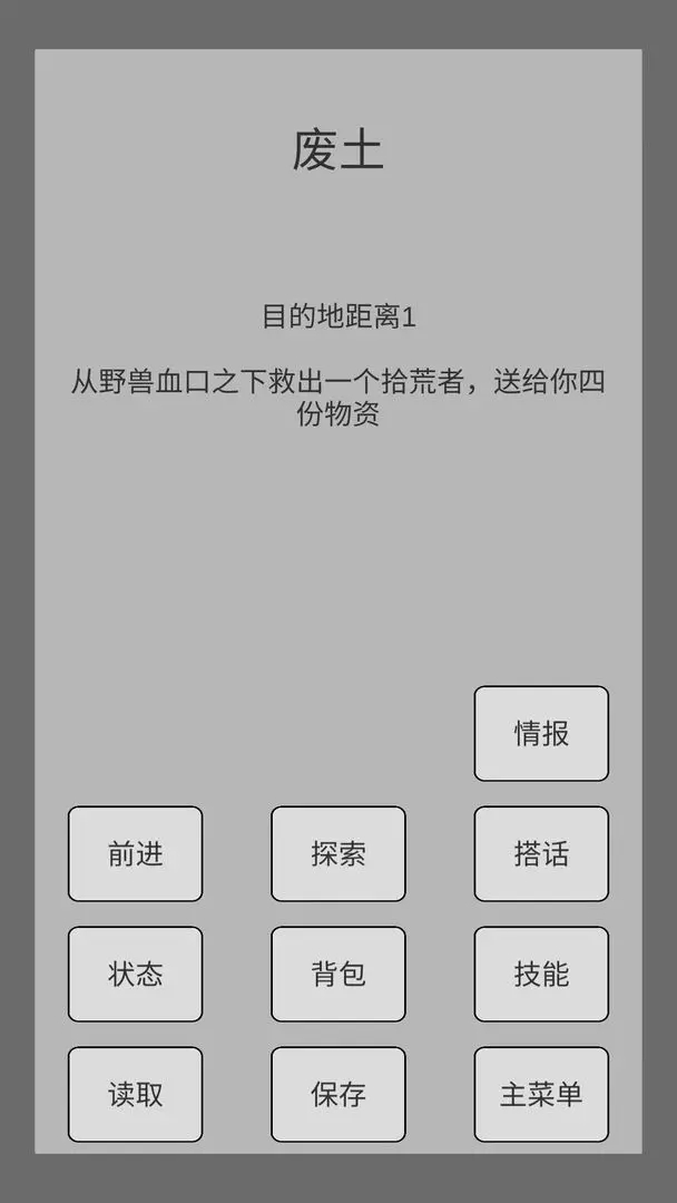 末世旅人手機版