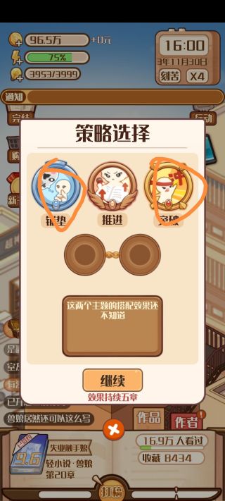 小說(shuō)家模擬2最新版折相思